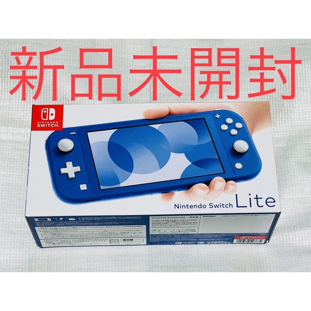 新品未開封 Nintendo Switch LITE ブルー 送料込