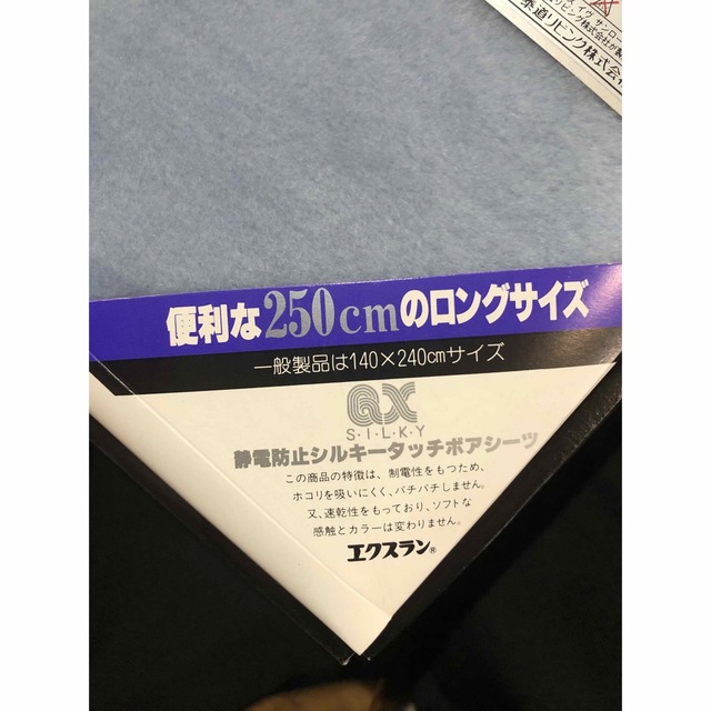 【イヴ・サンローラン】静電防止シルキータッチボアシーツ