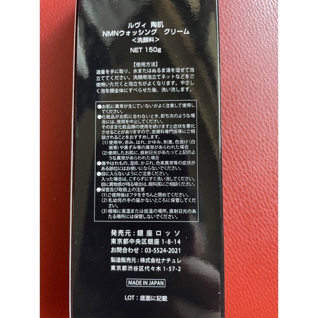 定番限定SALE】 REVI ルヴィ 陶肌NMNウォッシングクリーム150g ネット