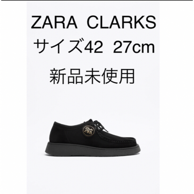 大きな取引 ZARA ザラ クラークス CLARKS 黒ワラビー 42 27cm ブラック