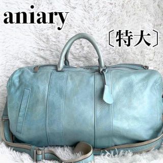 アニアリ(aniary)の高級『aniary』レザー ボストンバッグ〔特大サイズ〕ショルダー トートバッグ(その他)