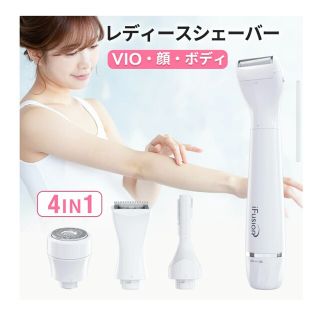 女性用シェーバー　多様性4in1 肌に優しい剃り心地　VIO対応(レディースシェーバー)