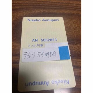 ニセコアンヌプリリフト券/NISEKO ANNUPURI LIFT TICKET(ウィンタースポーツ)