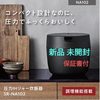 Panasonic - 【新品 未開封】Panasonic炊飯ジャー SR-NA102