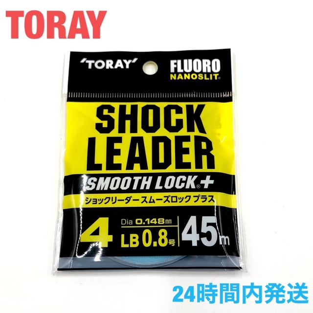 TORAY ショックリーダー スムーズロック プラス 4LB 0.8号 トーレイ スポーツ/アウトドアのフィッシング(釣り糸/ライン)の商品写真