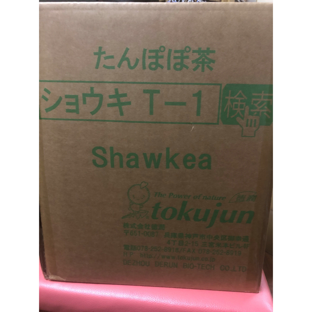 ショウキt-1 タンポポ茶　4セット(120包)