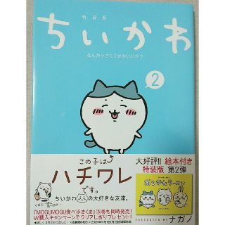 チイカワ(ちいかわ)のちいかわ本2巻+おまけ付(その他)