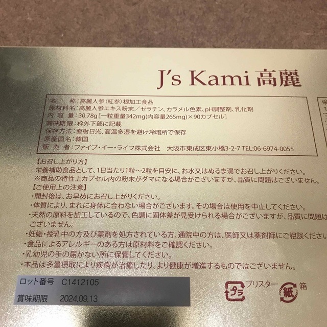 J’s  Kami高麗 30粒・Jノリツグ 食品/飲料/酒の健康食品(その他)の商品写真