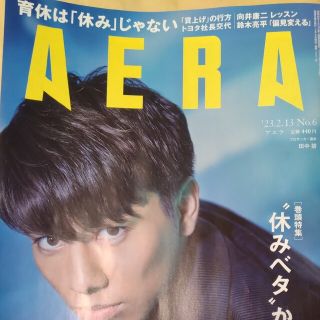 アサヒシンブンシュッパン(朝日新聞出版)のAERA (アエラ) 2023年 2/13号　ページ欠けあり(ビジネス/経済/投資)