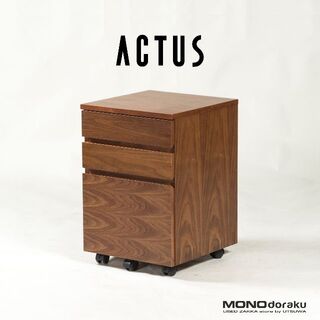 アクタス(ACTUS)の廃盤◆ACTUS/アクタス IANE/イアン デスクチェスト ウォールナット(リビング収納)