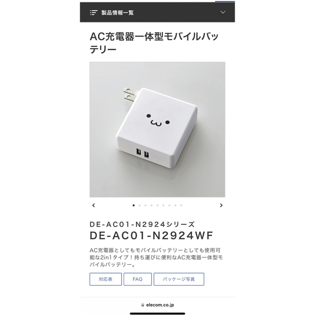 ELECOM(エレコム)のELECOMコンセント付きモバイルバッテリー&コード スマホ/家電/カメラのスマートフォン/携帯電話(バッテリー/充電器)の商品写真