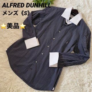 ダンヒル(Dunhill)の【極美品】ダンヒル　長袖シャツ　ダブルカフス　ストライプ　S ポーランド製(シャツ)