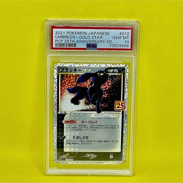 正規 プロモ 25th PSA10 ブラッキー 【PSA10】 ポケモンカード 色違い