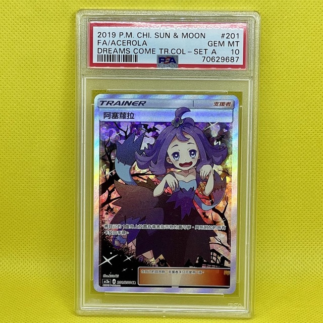 アセロラ　sr  psa10