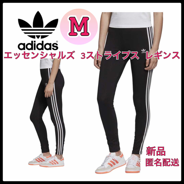 adidas(アディダス)の【未使用】アディダス  3ストライプス レギンス レディース GL0723  M レディースのパンツ(その他)の商品写真