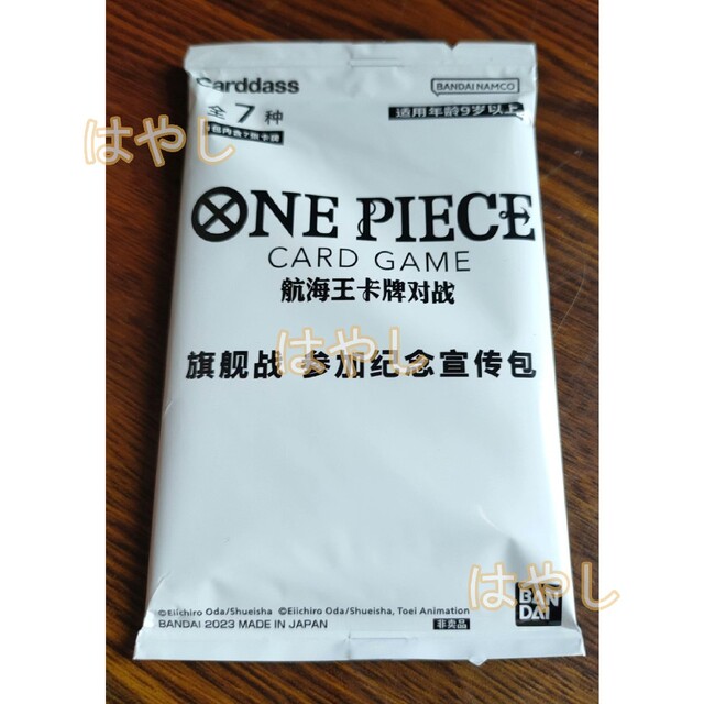 ONE PIECE ワンピース カードゲーム 中国 フラッグシップバトル プロモ