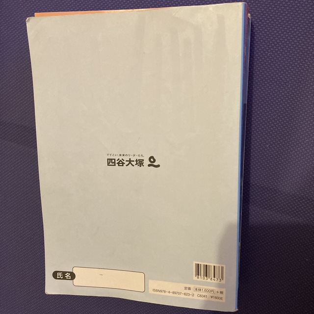 予習シリーズ　算数　演習問題集　5年上 エンタメ/ホビーの本(語学/参考書)の商品写真