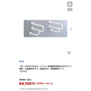 INAX/LIXIL 大便器・洗面器用手すり(壁固定式)　樹脂被覆タイプ(その他)