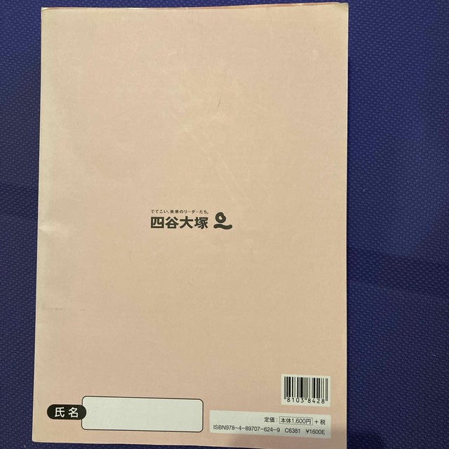 予習シリーズ　国語　演習問題集　5年上 エンタメ/ホビーの本(語学/参考書)の商品写真