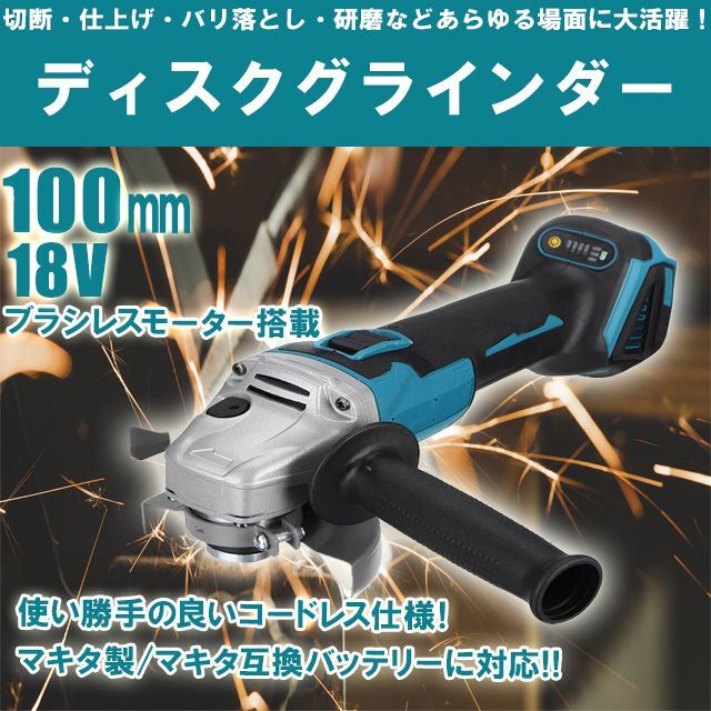 ディスクグラインダー 100mm 電動 充電式 研磨機 コードレス ブラシレス