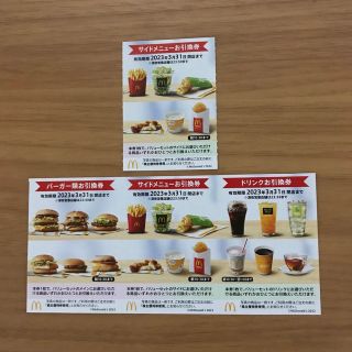 マクドナルド株主優待券　1セット＋サイドメニュー引換券1枚(フード/ドリンク券)