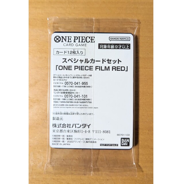 ワンピース　フィルムレッド　カード　映画　特典　フィナーレ　フィナーレセット エンタメ/ホビーのアニメグッズ(カード)の商品写真