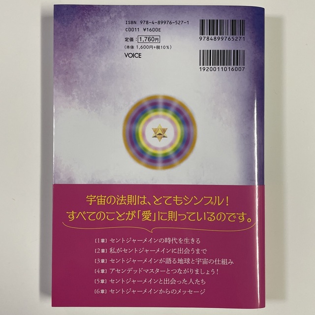 ちょん様専用 セントジャーメインの時代を生きる エンタメ/ホビーの本(人文/社会)の商品写真