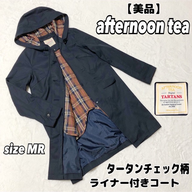 【美品】Afternoon Tea タータンチェック柄ライナー付きコート