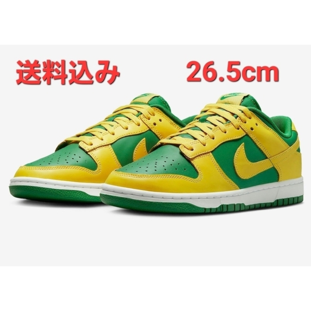 nike dunk low reverse brazil　新品未使用