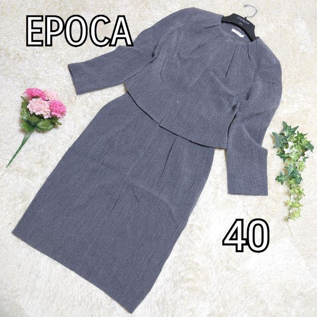 EPOCA(エポカ)の《大きいサイズ》EPOCA　ウール　ノーカラー　セットアップ　スーツ　40 レディースのフォーマル/ドレス(スーツ)の商品写真