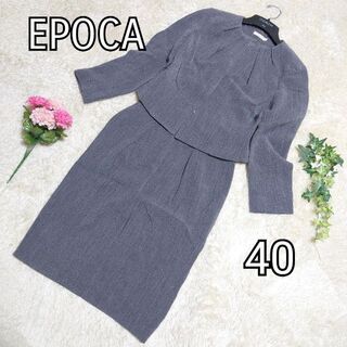 エポカ(EPOCA)の《大きいサイズ》EPOCA　ウール　ノーカラー　セットアップ　スーツ　40(スーツ)