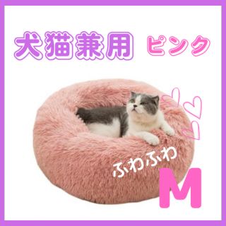 ペットベット　猫　犬　猫 丸型 洗える　ふわふわ　もふもふ　M  ピンク　暖か(猫)