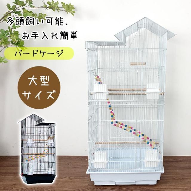 バードケージ 鳥カゴ 鳥小屋 複数飼い 止まり木 おもちゃ ブランク 1345