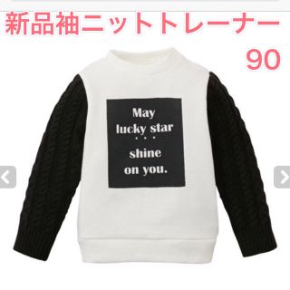 新品　袖　ニット　トレーナー　90(Tシャツ/カットソー)