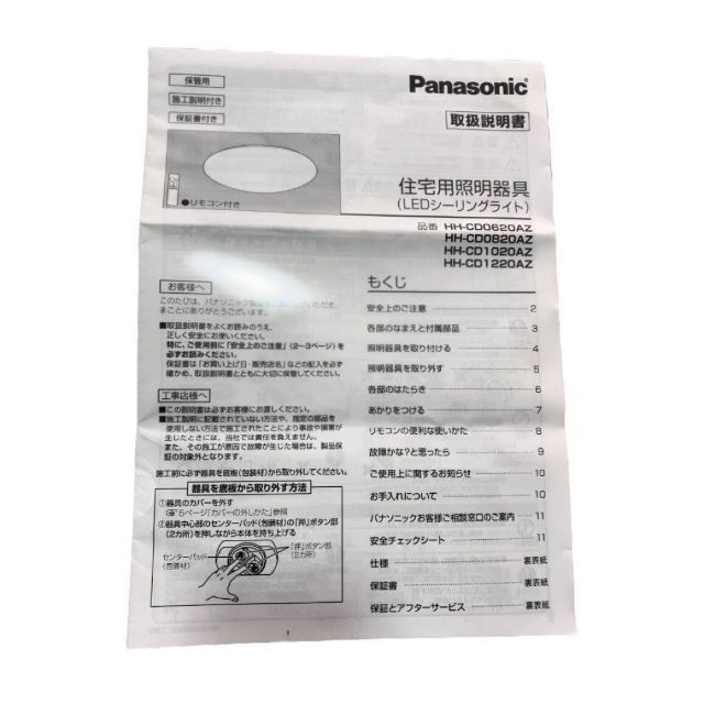 Panasonic(パナソニック)の【訳あり】パナソニック シーリングライト 調光・調色タイプ リモコン付 8畳 スマホ/家電/カメラの生活家電(その他)の商品写真