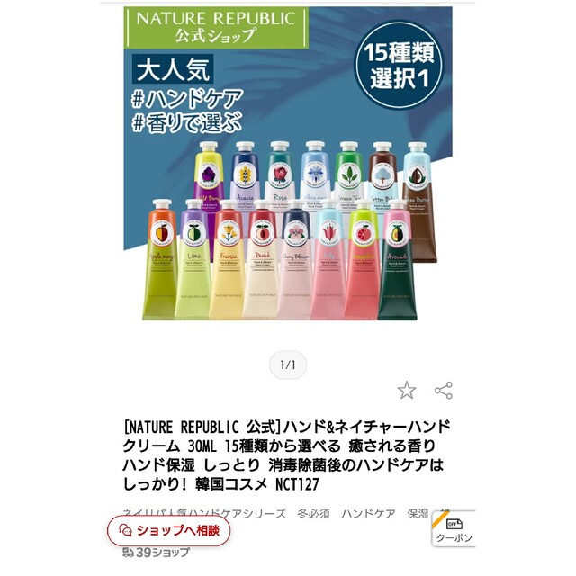 NATURE REPUBLIC(ネイチャーリパブリック)のネイチャーリパブリック ハンドクリーム ２本セット コスメ/美容のボディケア(ハンドクリーム)の商品写真