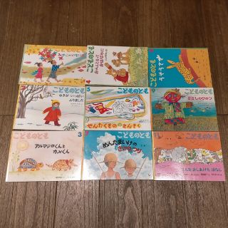 福音館こどものとも 5歳児向け おまとめ9冊(絵本/児童書)