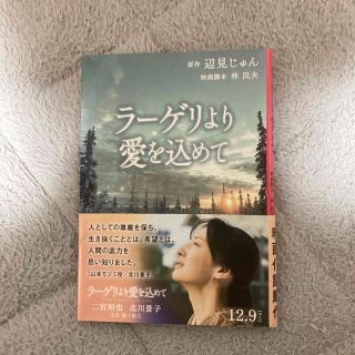 ラーゲリより愛を込めて(文学/小説)