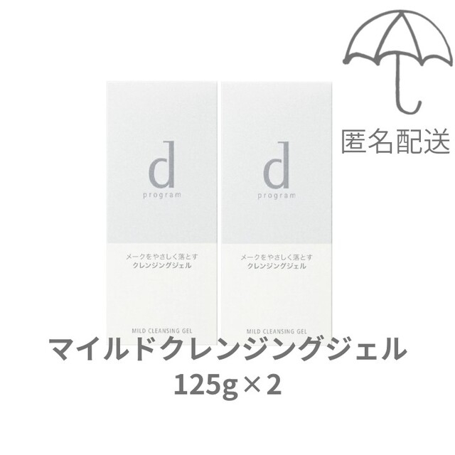 【新品未使用】dプログラムマイルドクレンジングジェル125g×2