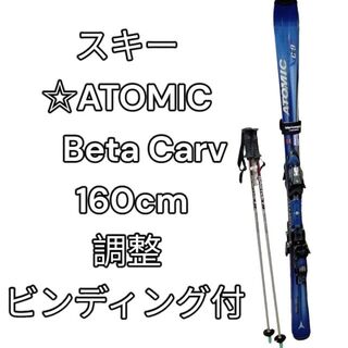 アトミック(ATOMIC)のスキー☆ATOMIC　Beta Carv 160cm 調整ビンディング　ケース付(板)
