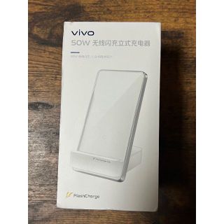 Vivo 50W Wireless Charger 純正 卓上ワイヤレス充電器(その他)