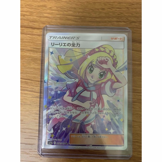 最新グッズがいっぱい ポケモンカード リーリエの全力SR エンタメ