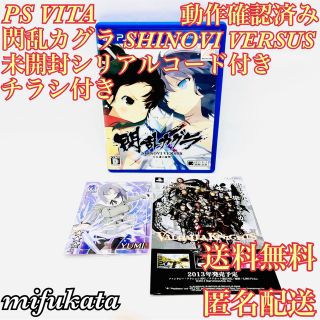 プレイステーションヴィータ(PlayStation Vita)の閃乱カグラ SHINOVI VERSUS 少女達の証明 送料無料 匿名配送(携帯用ゲームソフト)