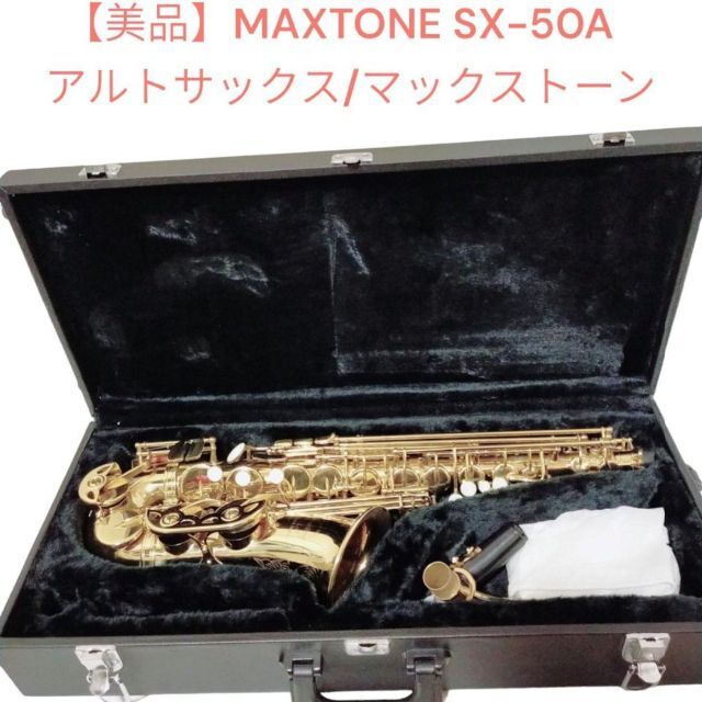 『美品』SX-50A アルトサックス