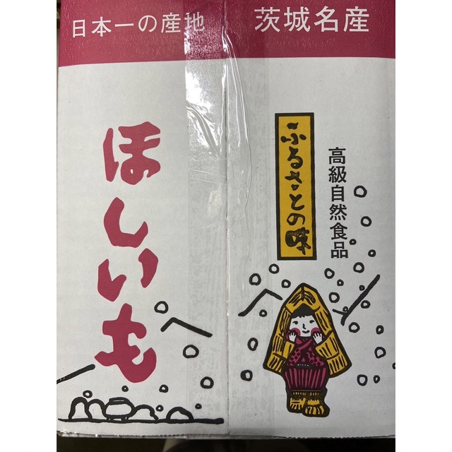 切れ端　紅はるか　干し芋