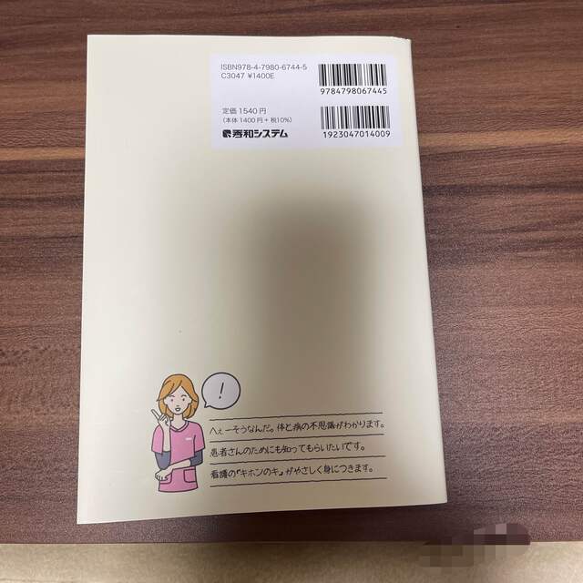 教科書には書いていない！呼吸と呼吸器のひ・み・つ エンタメ/ホビーの本(健康/医学)の商品写真