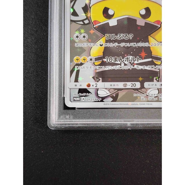 ポケモン - PSA10 スカル団ごっこピカチュウ 013/SM-P プロモ ポケモン - PSA10 スカル団ごっこピカチュウ 013/SM-P プロモ