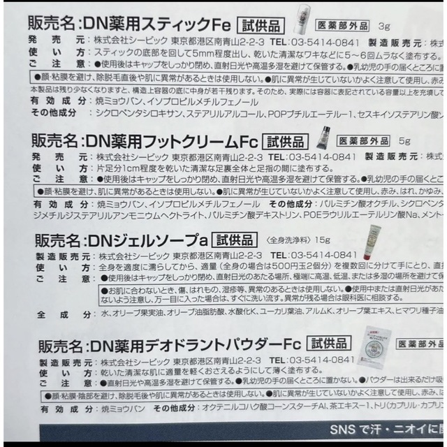 デオナチュレ(デオナチュレ)のデオナチュレ  サンプル  4点セット コスメ/美容のキット/セット(サンプル/トライアルキット)の商品写真