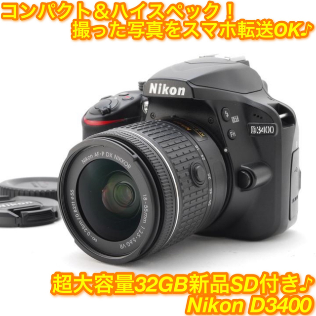 ★超高画質！超軽量！撮った写真をスマホ転送OK☆ニコン D3400★デジタル一眼