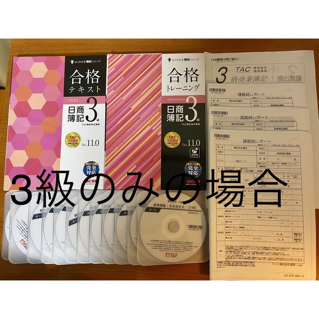 TAC 簿記2級　3級　DVD 58枚付き教材　フルセット
